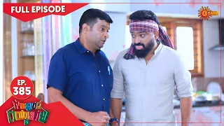 Gowripurada Gayyaligalu - Ep 385 | 14 June 2022 | Udaya TV Serial | Kannada Serial