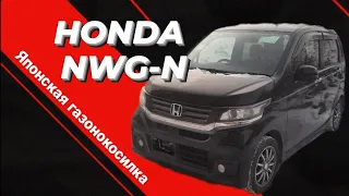 🔥HONDA N-WGN🔥 Японская газонокосилка на колесах❗❗❗