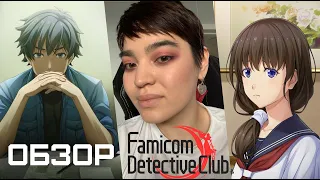 Детективная ВНка Famicom Detective Club | Обзор The Missing Heir и The Girl Who Stands Behind