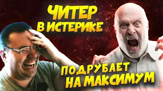 ДОВЕЛИ ДО ИСТЕРИКИ! Наглый ЧИТЕР подрубает вообще все читы! Age of Empires II DE