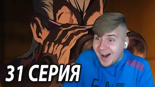 Польнарефф!!! 😱 ДжоДжо 31 серия 5 сезон | Реакция на аниме