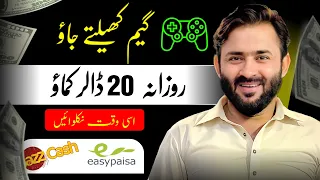 Online Earning App In Pakistan Earning Website, Real Earning, By Playing Games