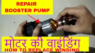 REVERSE OSMOSIS BOOSTER PUMP REPAIR WINDING REPLACE