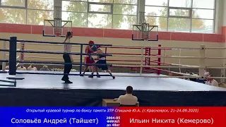 Соловьёв Андрей (Тайшет) vs Ильин Никита (Кемерово)