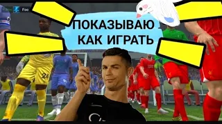 ПОКАЗЫВАЮ КАК ИГРАТЬ В РАВНУЮ ИГРУ В FIFA MOBILE 2023. ФИФА МОБАЙЛ РАВНАЯ ИГРА. ОБЗОР СОСТАВА