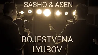 SASHO & ASEN , BOJESTVENA LYUBOV