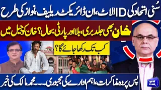 Good News For PTI | Muhammad Malick Exclusive Analysis on Imran Khan's Future | Kamran Khan