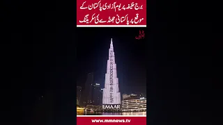 Burj Khalifa illuminates in Pakistani flag colors on independence day