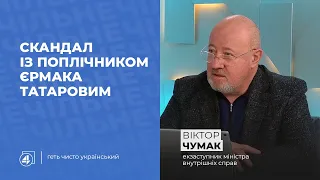 Татаров та справа Укрбуду / Депутати отримають додаткові 100 тис. гривень — Чільне — Віктор Чумак