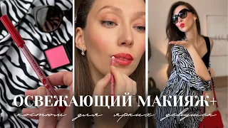 ПРОСТОЙ МАКИЯЖ К РОСКОШНОМУ КОСТЮМУ. ПРИНТ ЗЕБРА + КРАСНАЯ ПОМАДА💄 идеальный образ для отдыха.