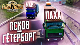 РЕЙС "ПСКОВ - ГЁТЕРБОРГ" , НА МАЗУРИКАХ В ЕВРОПУ , ПУТЬ НЕ ИЗ ЛЁГКИХ!