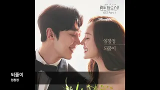 임창정 - 되풀이 - 1시간 연속재생 - Playlist - 가사