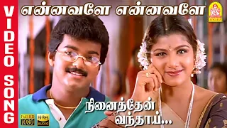 Ennavale Ennavale - HD Video Song என்னவளே என்னவளே| Ninaithen Vandhai | Vijay | Rambha | Deva