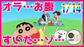 アニメ クレヨンしんちゃん SS しんのすけ｢かあちゃん！オラお腹すいたゾ…｣1/14