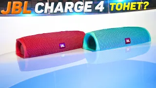 КТО ПЕРВЫЙ УТОНЕТ? JBL Charge 4 GG vs JBL Charge 4 TL. ВСЯ ПРАВДА о Водонепроницаемости JBL!