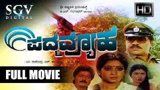 Tiger Prabhakar Movies - Padmavyuha Kannada Full Movie | Kannada Movies Full