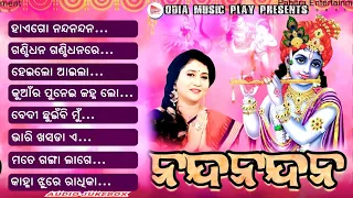 Odia Bhajan 🙏 ଓଡି଼ଆ ଭଜନ ❣️ Nandanadana II Popular Odia Krishana Bhajans #odiabhajan #viralbhajan