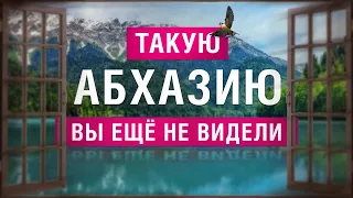 Z TRAVEL. Такую Абхазию Вы ещё не видели