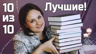 Книги на 10 из 10 💥 | Лучшие книги с тайнами и загадками