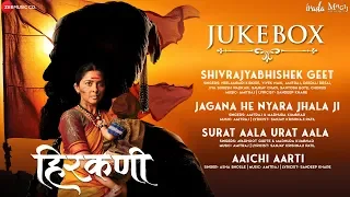 Hirkani - Full Movie Audio Jukebox | Sonalee Kulkarni & Ameet Khedekar