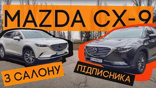 7 МІСЦЬ, 5 МЕТРІВ, ЛУХАРІ! MAZDA CX-9! Порівнюємо МІНІМАЛЬНУ і МАКСИМАЛЬНУ комплектацію!