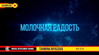 Тахмина Ниязова "Молочная Радость" | Tahmina Niyazova "Molochnaya Radost" 2016.HD