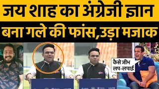 Jay Shah funny Trolled on his English language,Shah meems viral video, trolled by users