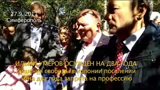 вынесли приговор Ильми Умерову