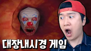 배가 아픈 환자의 몸 속에 있는 핵병맛 물건들을 꺼내는 게임 ㅋㅋ [Revenge of the colon]