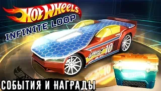 Hot Wheels: Infinite Loop - События и награды (ios) #2