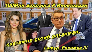 ГОФУР РАХИМОВДАН АКШ НИМА УЧУН КУРКАДИ.УЗБЕКИСТОНЛИК НАРКОБАРОН НОМИНИ ОКЛАШДА ДАВОМ ЭТАДИ.