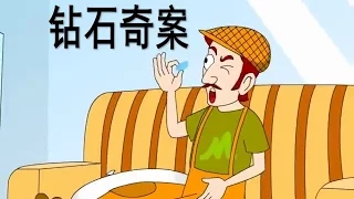 幼儿经典故事大王【麻雀学做窝】  中国音像