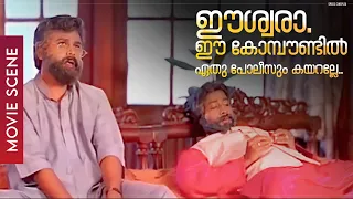 "ഈശ്വരാ...ഈ കോമ്പൗണ്ടിൽ ഏതു പോലീസും കയറല്ലേ..."| Dileep | Harisree Ashokan | Jagathy | Comedy Scene