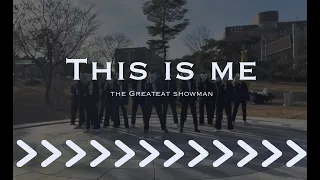 [건양대 엉거크루] This is me - The Greatest Showman(위대한 쇼맨) dance cover