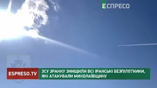 ЗСУ зранку знищили всі іранські безпілотники, які атакували Миколаївщину