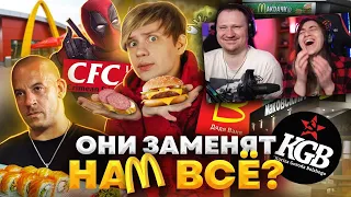 РУССКИЕ ПЛАГИАТЫ МАКДОНАЛДСА, КРАСТИ КРАБС и KFC | РЕАКЦИЯ на Уголок Акра