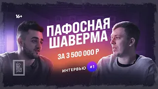 Первые ИНВЕСТИЦИИ или как ОТКРЫТЬ РЕСТОРАН шавермы за 3 500 000 руб | Илья Новиков 2020 |