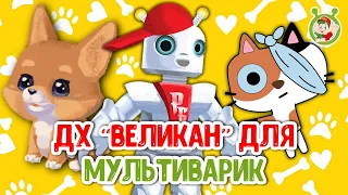 ДЕТСКИЙ ХОР ВЕЛИКАН ☺ МУЛЬТиВАРИК ТВ ♫ ПЕСЕНКИ ДЕТСКОГО САДА ♫ СБОРНИК ПЕСЕН МУЛЬТИКОВ 0+