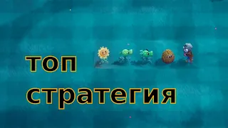 PVZ 3D -- FoliageVsUndead -- прохождение