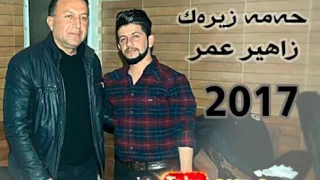 Zahir Omer & Hama Zirak 26/2/2017 Maqam W Gorane Xaw