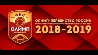 ФНЛ 2018/2019.Обзор 34-го тура