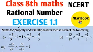 Class 8th maths l Exercise 1.1 l New Book l Chapter 1 l Solution l CBSE Board l Rational number