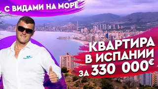 Купить квартиру в Бенидорме с видом на море недорого. Недвижимость в Испании онлайн. Премиум класс.