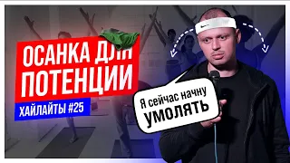 Осанка для потенции | Виктор Комаров | Импровизация #25