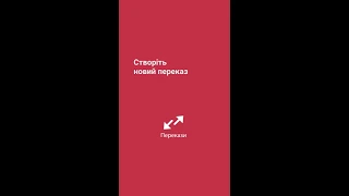 Як здійснити переказ за реквізитами у додатку ПУМБ Online ?