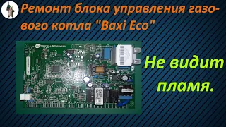 Ремонт блока управления газового котла BAXI ECO.