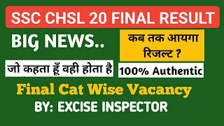 ssc chsl final result | vacancy out| ssc chsl20 ka final result kab tak aayega #sscchsl2020 #ssc