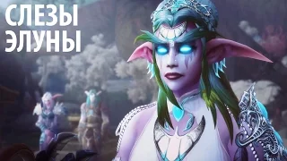Судьба Валь'шары - World of Warcraft: Legion #19