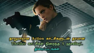 Top 5 Best Action Thriller Movies In Tamil Dubbed | TheEpicFilms Dpk