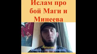 Ислам Махачев про бой Маги и Минеева